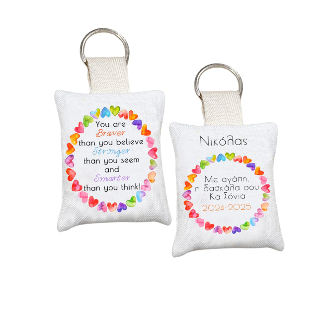 Μαξιλαράκι μπρελόκ αναμνηστικό δώρο για σχολείο και νηπιαγωγείο με φράση